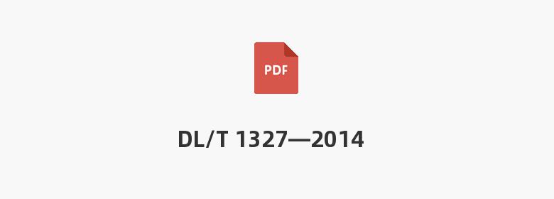 DL/T 1327—2014